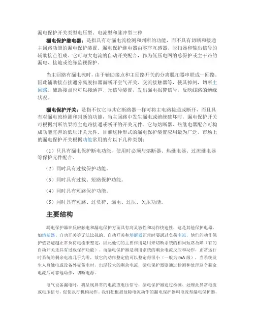 关于漏电保护开关