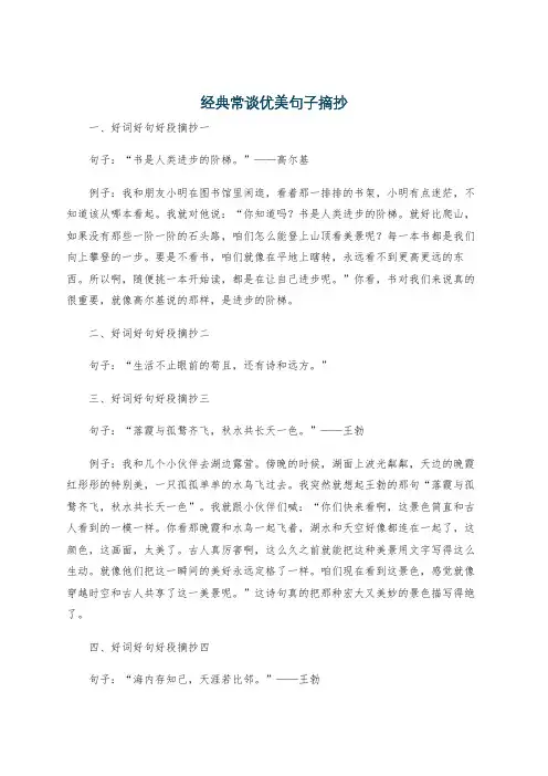 经典常谈优美句子摘抄