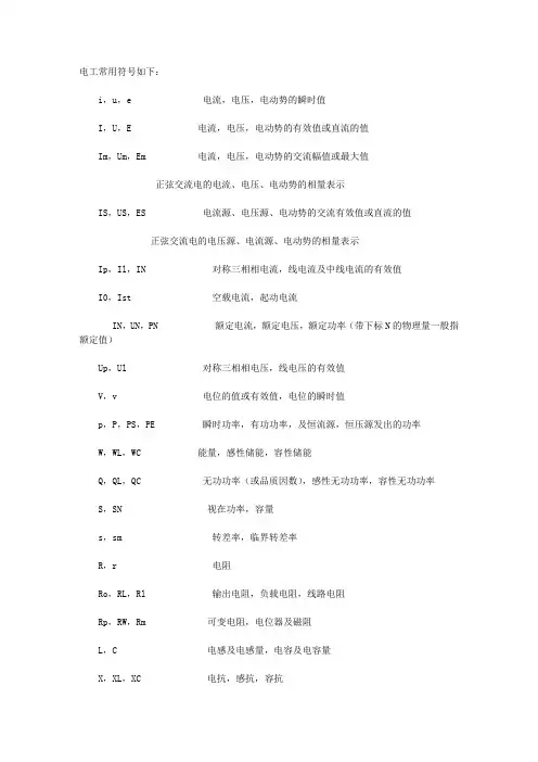电工学常用符号