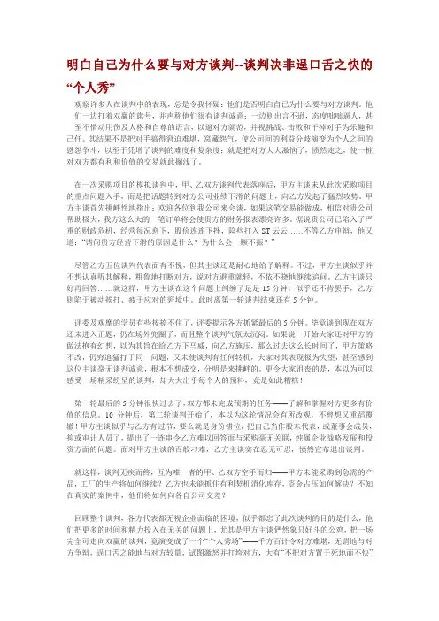 明白自己为什么要与对方谈判