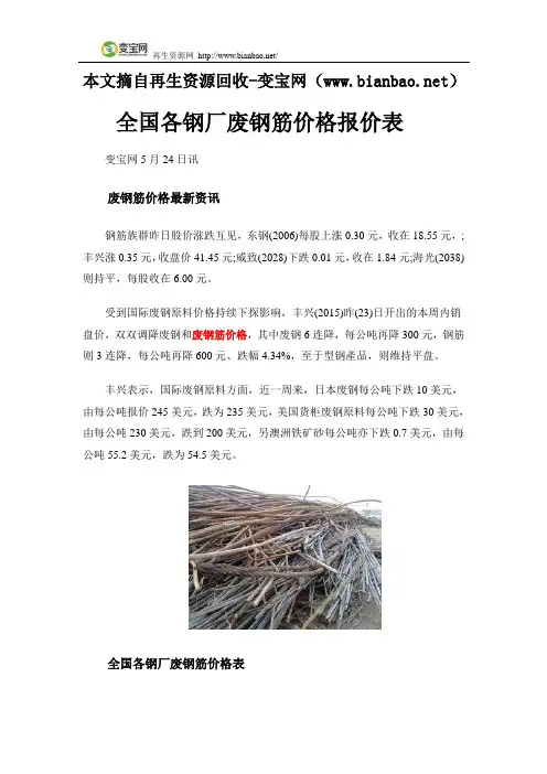 全国各钢厂废钢筋价格报价表