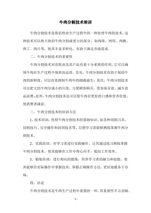 牛肉分割技术培训