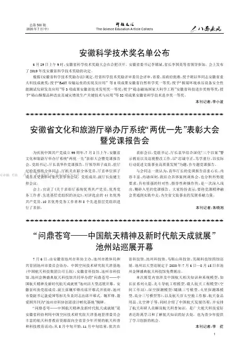 安徽科学技术奖名单公布
