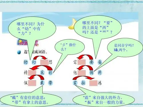北师大版小学语文三年级下册第一单元语文天地