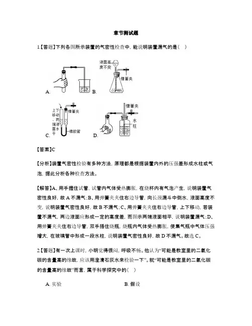 初中化学人教版九年级上册第一单元 走进化学世界单元复习-章节测试习题(3)