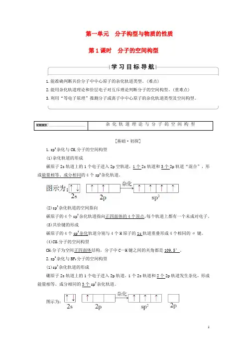 高中化学 专题4 分子空间结构与物质性质 第1单元 分子构型与物质的性质(第1课时)分子的空间构型学