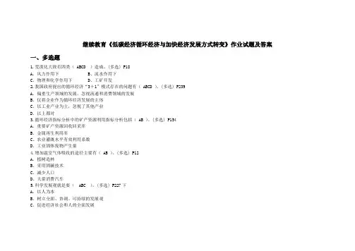 低碳经济继续教育作业及试题(最全)