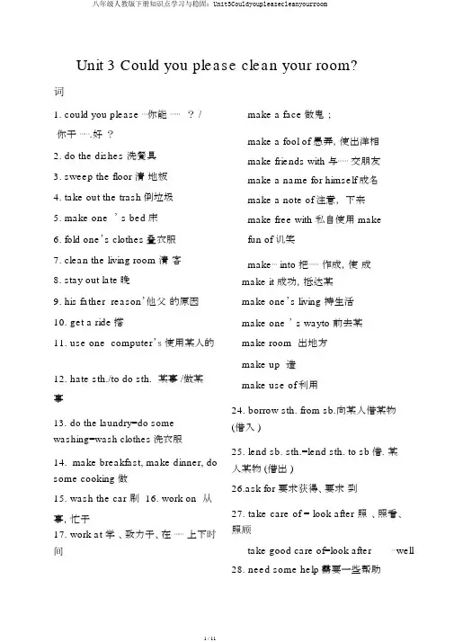 八年级人教版下册知识点学习与巩固：Unit3Couldyoupleasecleanyourroom