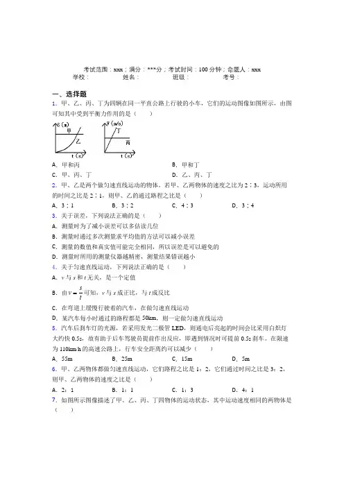 天津市人教版初中物理八年级上册第一章【机械运动】经典复习题(含解析)