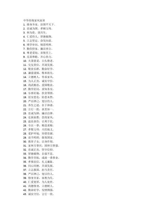 中华传统家风家训