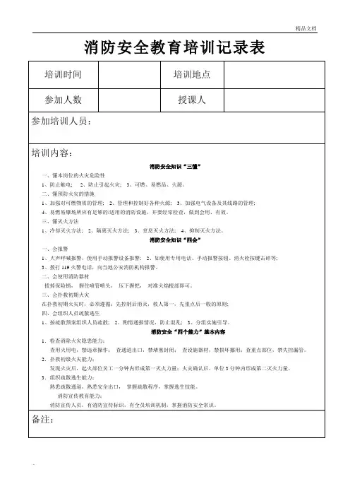 消防安全教育培训记录表