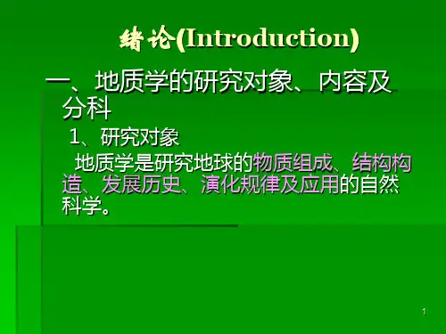 绪论第一章岩石及其工程地质性质PPT课件