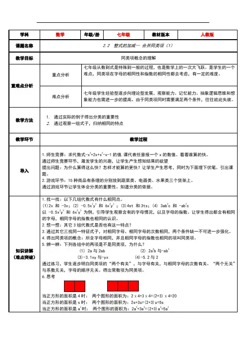 人教版数学七年级上册教案-2.2 整式的加减-合并同类项
