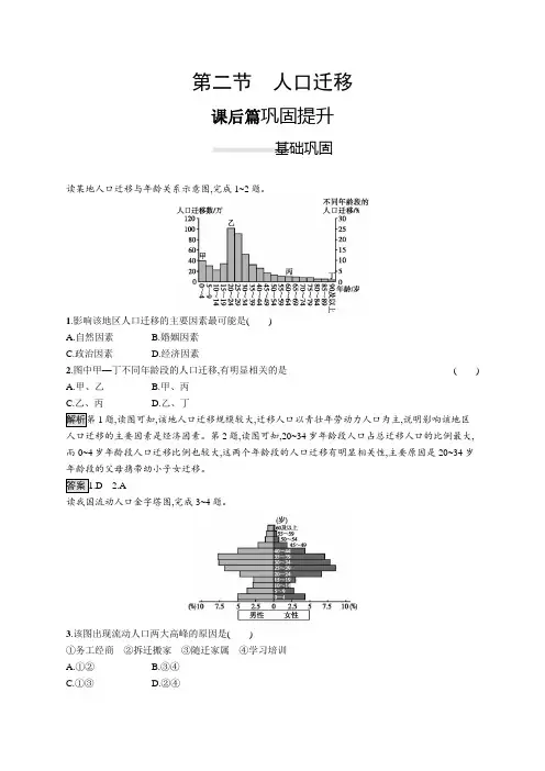 2020新教材地理湘教版必修第二册第一章 第二节 人口迁移
