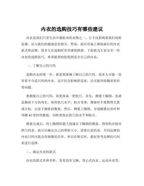 内衣的选购技巧有哪些建议