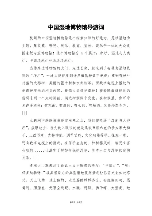 中国湿地博物馆导游词_六年级作文