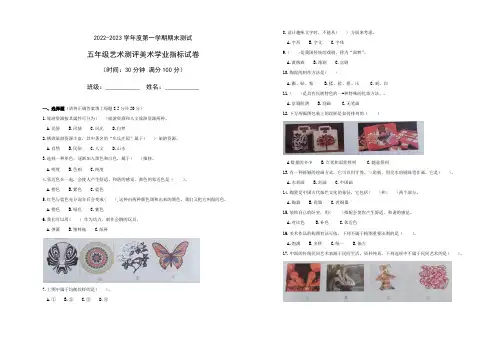 小学五年级美术艺术测评学业指标试卷答案