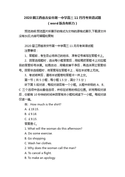 2020届江西省吉安市第一中学高三11月月考英语试题（word版含有听力）