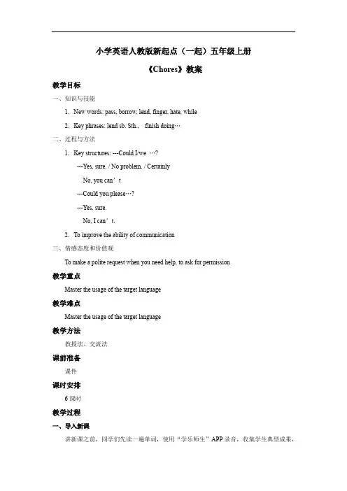 小学英语人教版新起点(一起)五年级上册Unit6 chores 教案5