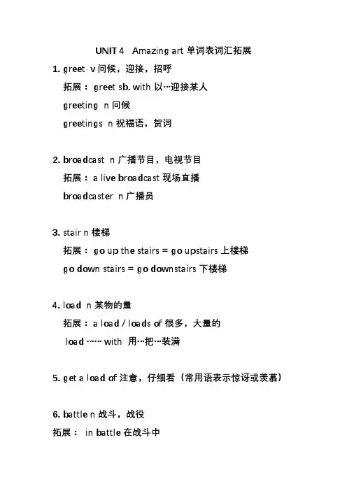 Unit 4  Amazing art 单词表词汇拓展 讲义(2019)必修第三册