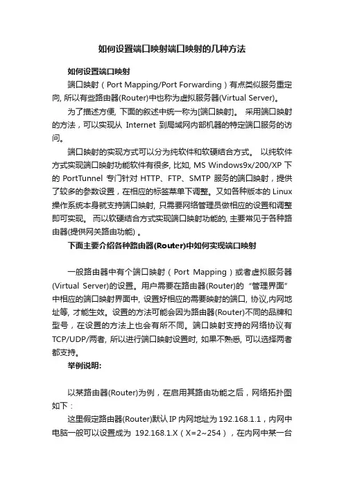 如何设置端口映射端口映射的几种方法