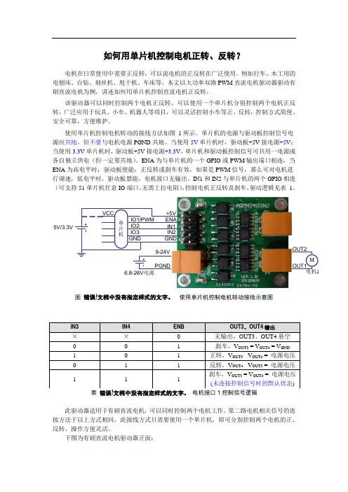 单片机控制电机正反转接线方法及运用