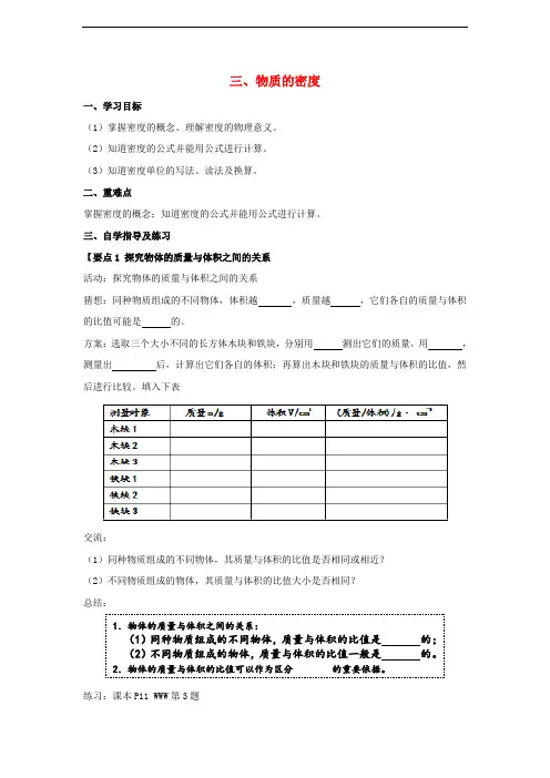 苏科初中物理八下《6.3物质的密度》word教案 (3)