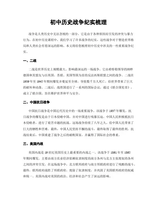 初中历史战争纪实梳理