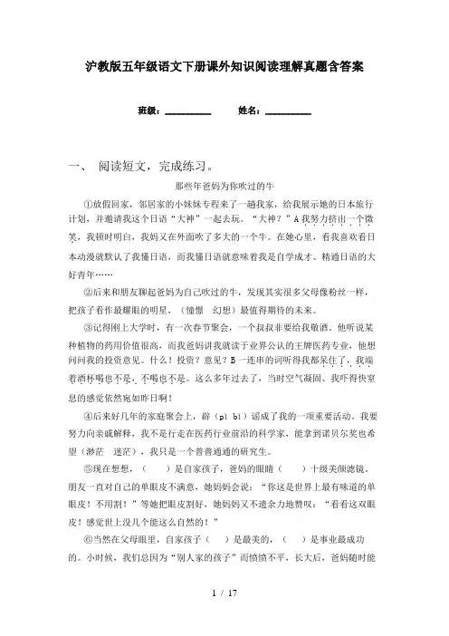 沪教版五年级语文下册课外知识阅读理解真题含答案
