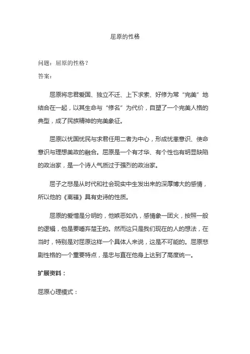 屈原的性格
