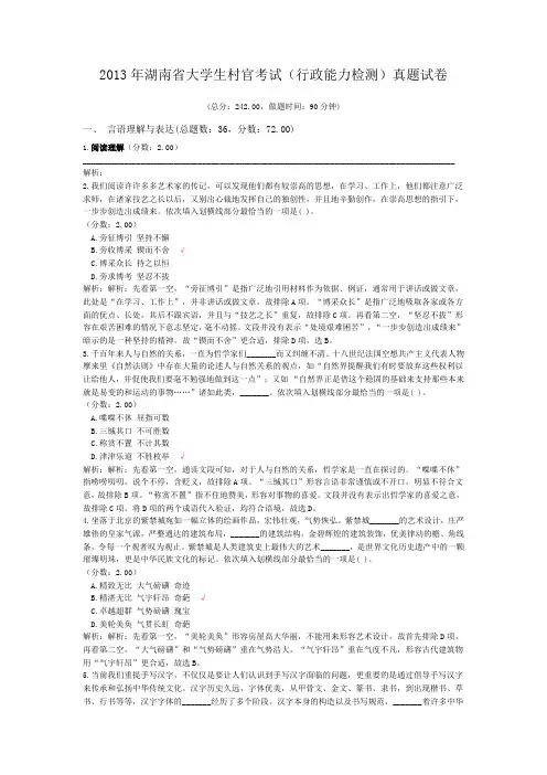 2013年湖南省大学生村官考试(行政能力检测)真题试卷