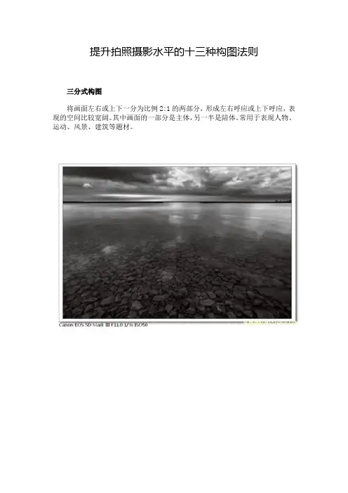 提升拍照摄影水平的十三种构图法则
