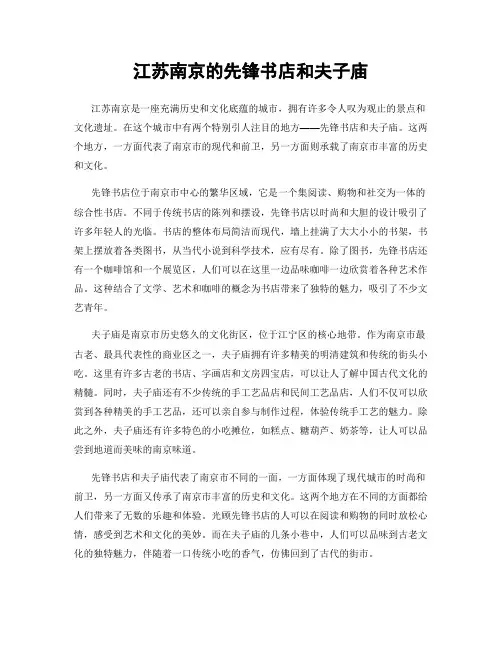 江苏南京的先锋书店和夫子庙