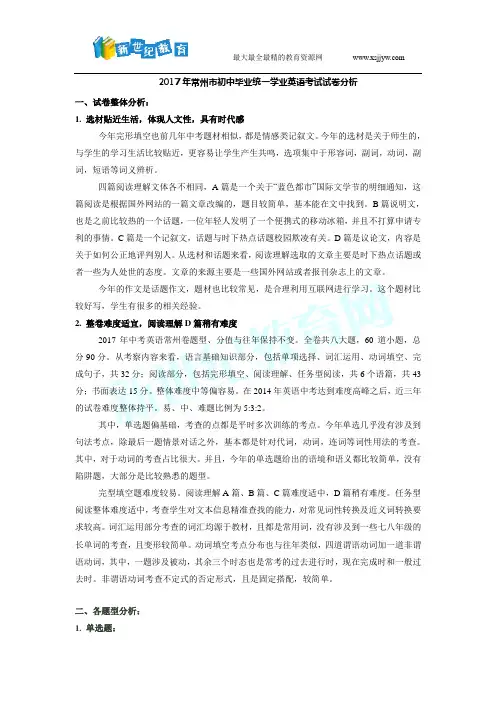 2017年江苏常州中考英语试卷(含解析 试卷分析)