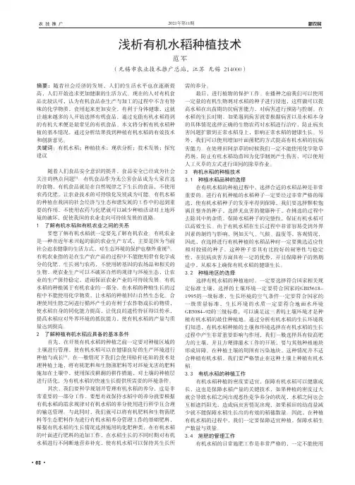 浅析有机水稻种植技术