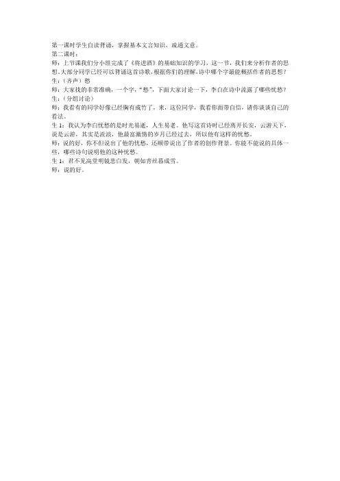 《将进酒》课堂教学实录