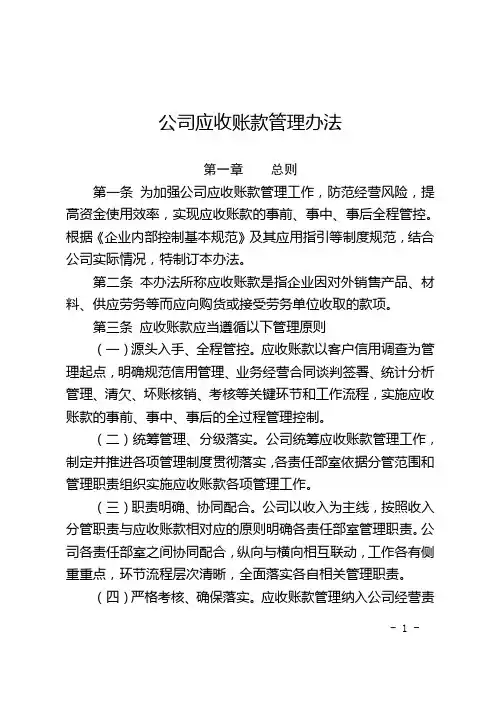 公司应收账款管理办法