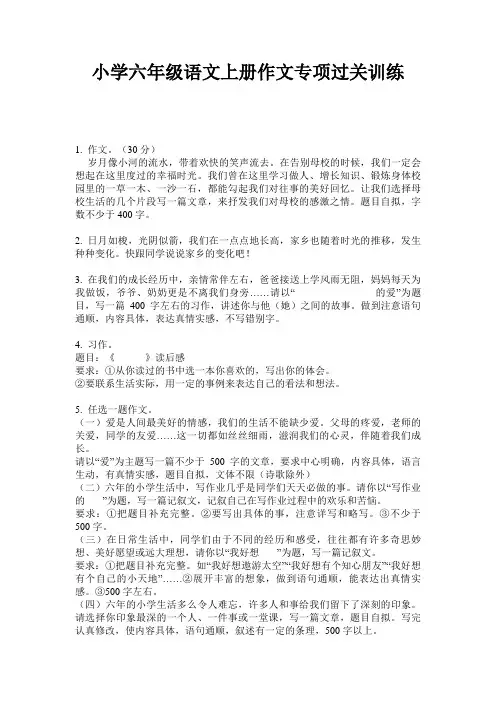 小学六年级语文上册作文专项过关训练