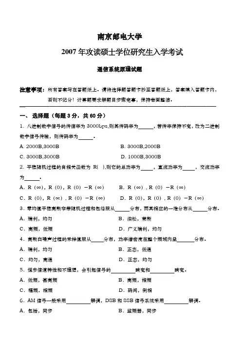 南邮06、07答案及07试卷