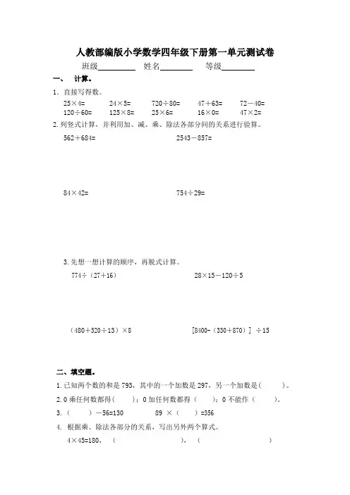 人教部编版四年级数学下册1-4单元测试题(含期中)(共5张)