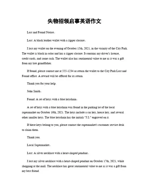 失物招领启事英语作文
