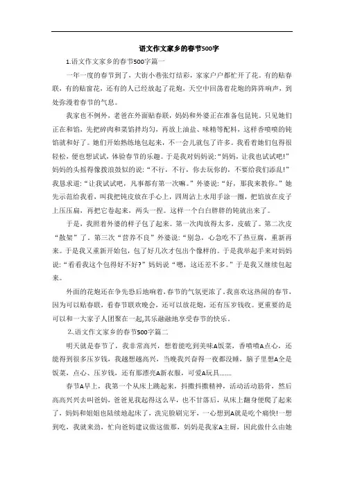 语文作文家乡的春节500字