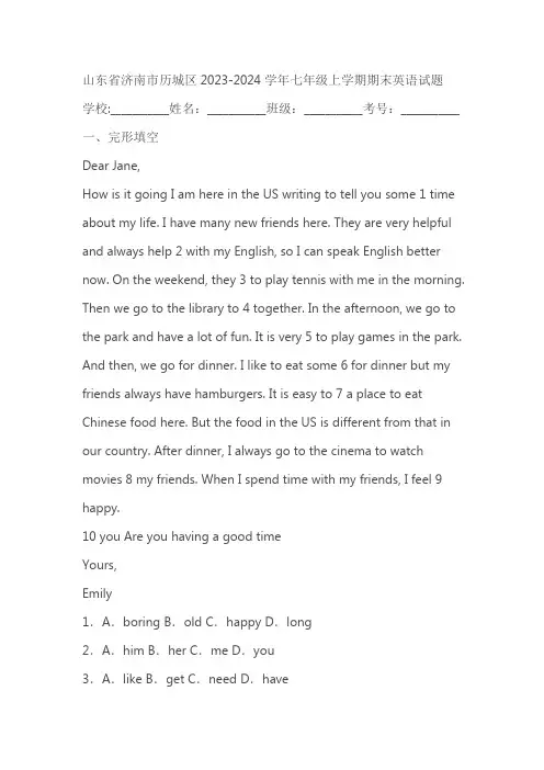 山东省济南市历城区2023-2024学年七年级上学期期末英语试题(含解析)