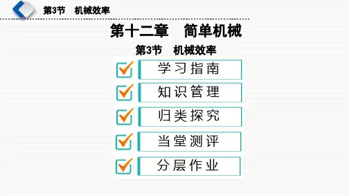 八年级物理-简单机械-机械效率课件