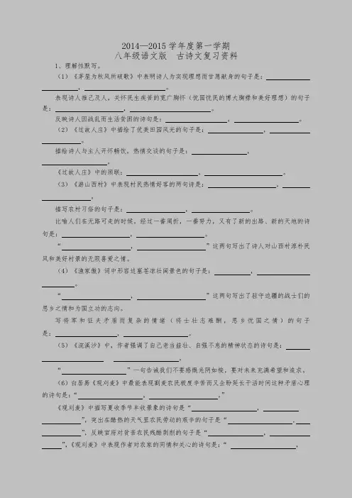 语文版八年级上册古诗文复习资料(附答案))