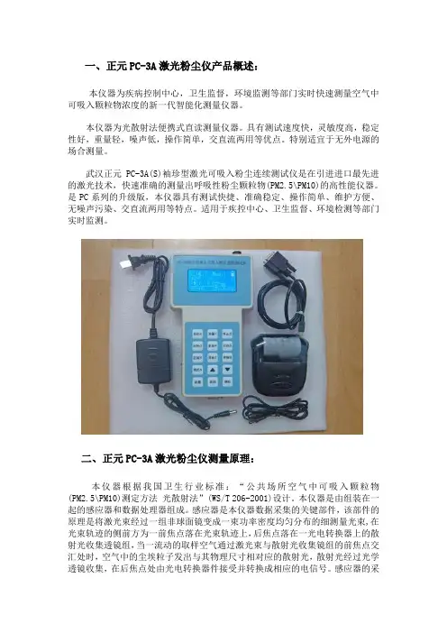 PC-3A激光粉尘检测仪