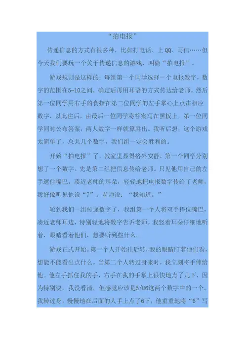 拍电报