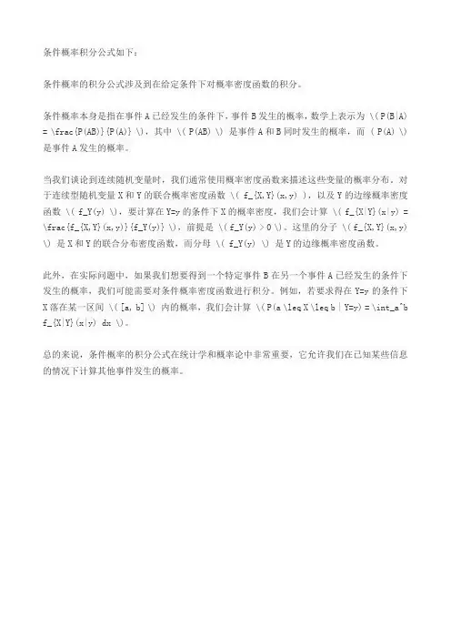 条件概率积分公式
