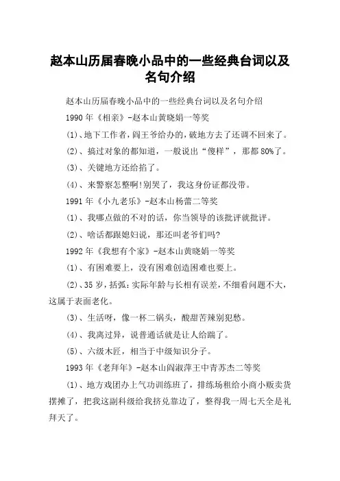 赵本山历届春晚小品中的一些经典台词以及名句介绍