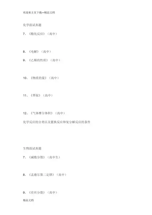 高中教师资格证-化学面试真题